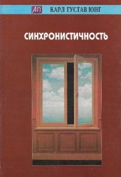 book Синхронистичность. Сборник. Пер. с англ.