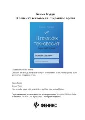 book В поисках техновесия. Экранное время