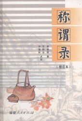 book 称谓录（校注本）