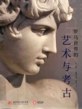 book 罗马世界的艺术与考古