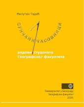 book Sundials – works of students of the Faculty of Geography in Belgrade