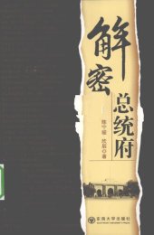 book 解密总统府