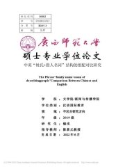 book 中英“姓氏+指人名词”结构的组配对比研究