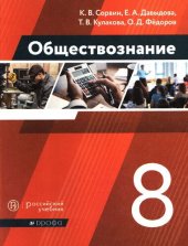 book Обществознание: 8 класс: учебник