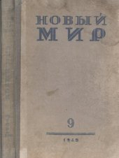 book Новый Мир