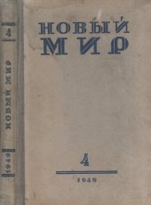 book Новый Мир