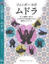 book フィンガーヨガ ムドラ  Mudras: FingerYoga für Gesundheit, Vitalität und innere Ruhe