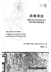 book 自我坦白: 福柯1982年在多伦多大学维多利亚学院的演讲