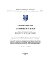 book Основы теории цепей: Методические указания и контрольные задания