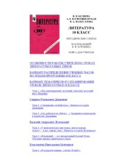 book Литература. 10 класс. Методические советы под редакцией В.И. Коровина: Книга для учителя