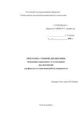 book Концепции современного естествознания (Валеология): Программа учебной дисциплины