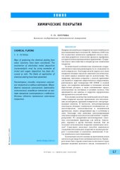 book Химические покрытия