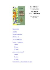 book Методика работы с учебниками ''Музыка''. 1-4 классы