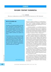 book Почему стареют полимеры