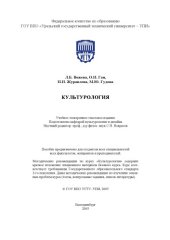 book Культурология: Методическое пособие