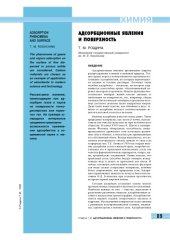 book Адсорбционные явления и поверхность