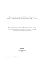 book Методические рекомендации к УМК ''Английский язык'' для 10-11 классов