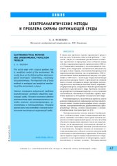book Электроаналитические методы и проблема охраны окружающей среды