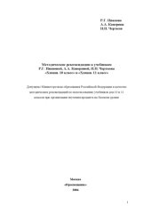 book Методические рекомендации к учебникам ''Химия. 10 класс'' и ''Химия. 11 класс''