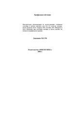 book Методические рекомендации по использованию учебников ''Алгебра и начала анализа'' для 10 и 11 классов