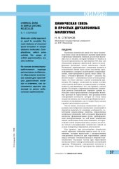 book Химическая связь в простых двухатомных молекулах