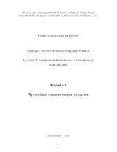 book Простейшие понятия теории множеств