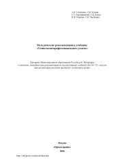 book Методические рекомендации к учебнику ''Технология профессионального успеха''