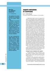 book Защита металлов от коррозии