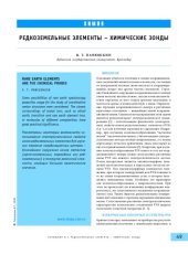 book Редкоземельные элементы - химические зонды