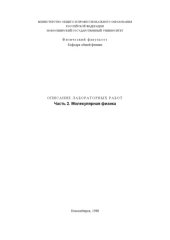 book Изучение ламинарного и турбулентного режимов течения жидкости в трубе: Методические указания к лабораторной работе
