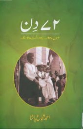 book 72 Din (Bahatar Din)