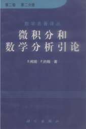 book 微积分和数学分析引论. 第二卷