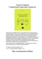 book Современные практики лидерства