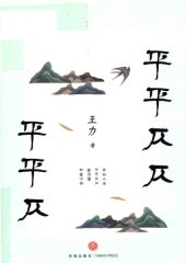 book 平平仄仄平平仄