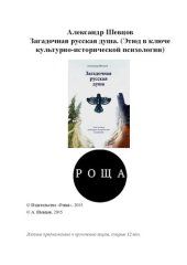 book Загадочная русская душа. Этюд в ключе культурно-исторической психологии