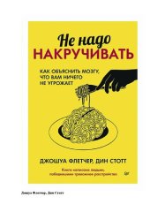 book Не надо накручивать: как объяснить мозгу, что вам ничего не угрожает