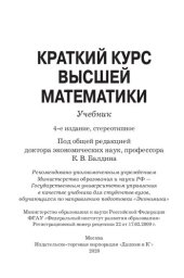 book Краткий курс высшей математики.