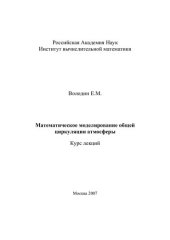 book Математическое моделирование общей циркуляции атмосферы.