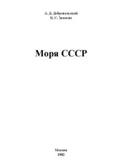 book Моря СССР.