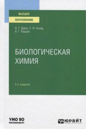 book Биологическая химия.