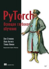 book PyTorch. Освещая глубокое обучение