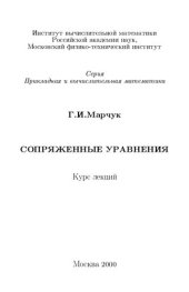 book Сопряженные уравнения.