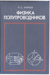 book Физика полупроводников.