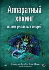 book Аппаратный хакинг: взлом реальных вещей