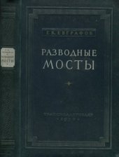 book Разводные мосты.