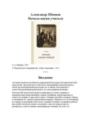 book Начало науки учиться