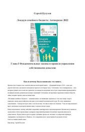 book Локдаун семейного бюджета: Антикризис 2022