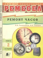 book Ремонт часов