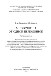 book Многочлены от одной переменной: учебное пособие