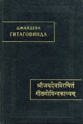 book Гитаговинда